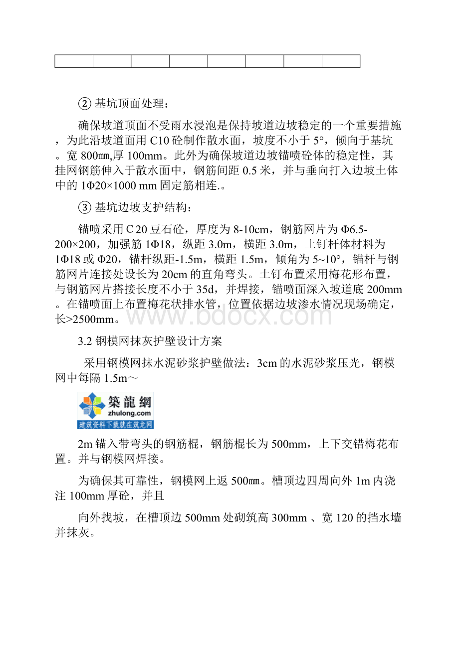 北京某危改小区基坑支护土钉挡土墙施工方案及围护结构计算书secret.docx_第3页