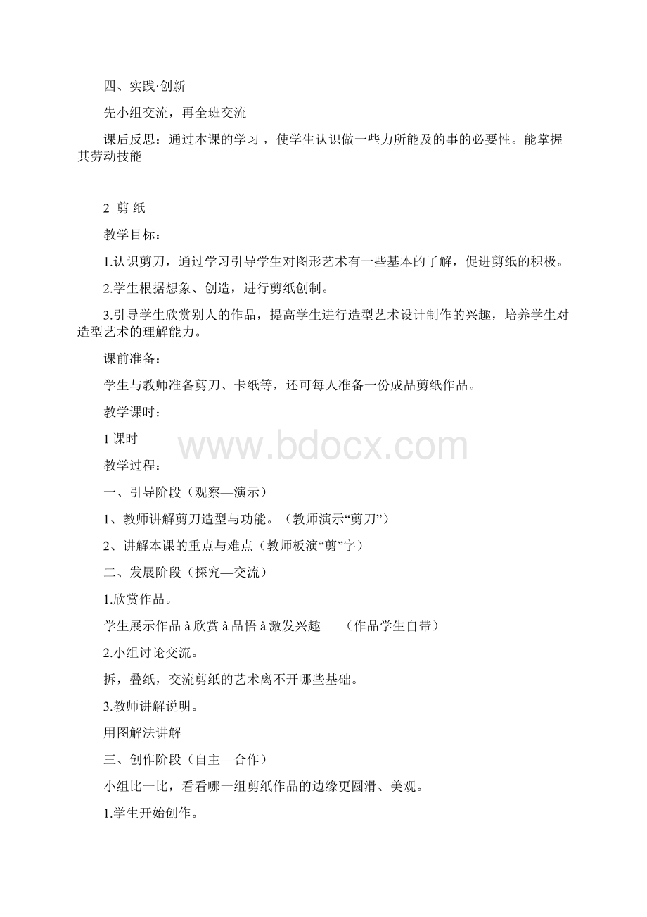 小学三年级劳技下册教案及反思.docx_第2页