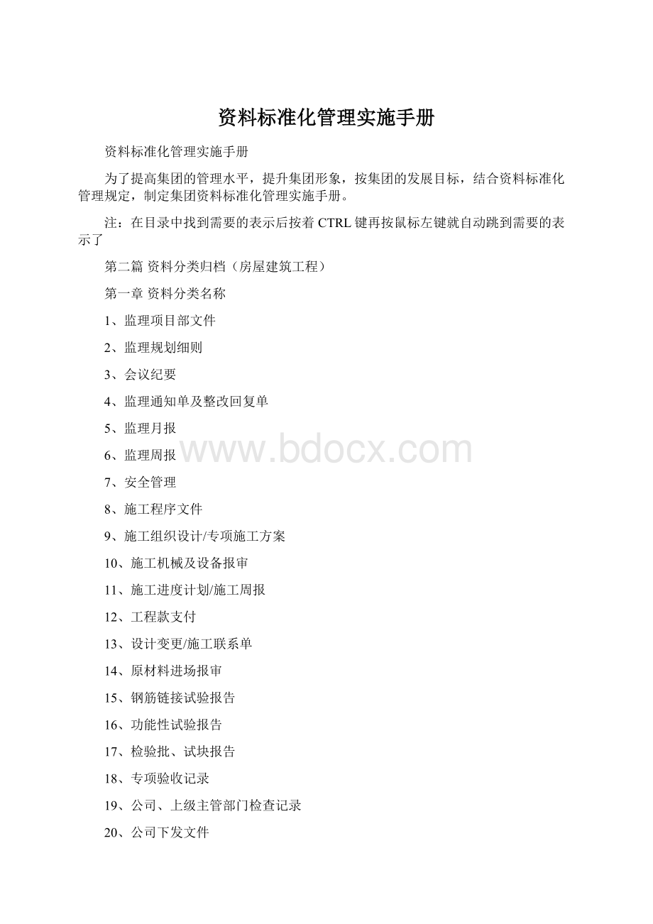 资料标准化管理实施手册Word文档格式.docx