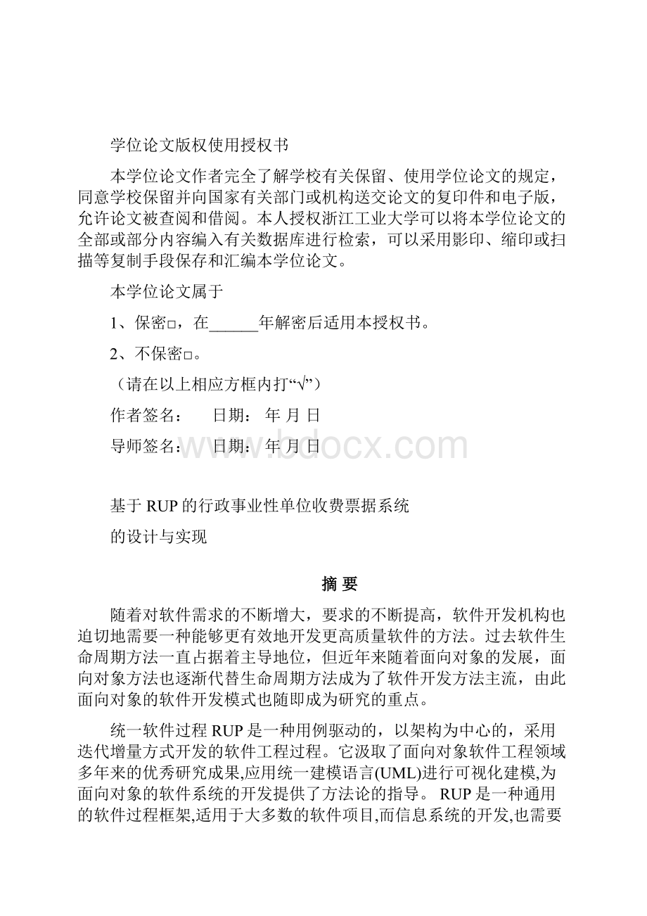 基于RUP的行政事业性单位收费票据系统的设计与实现硕士学位论文.docx_第3页