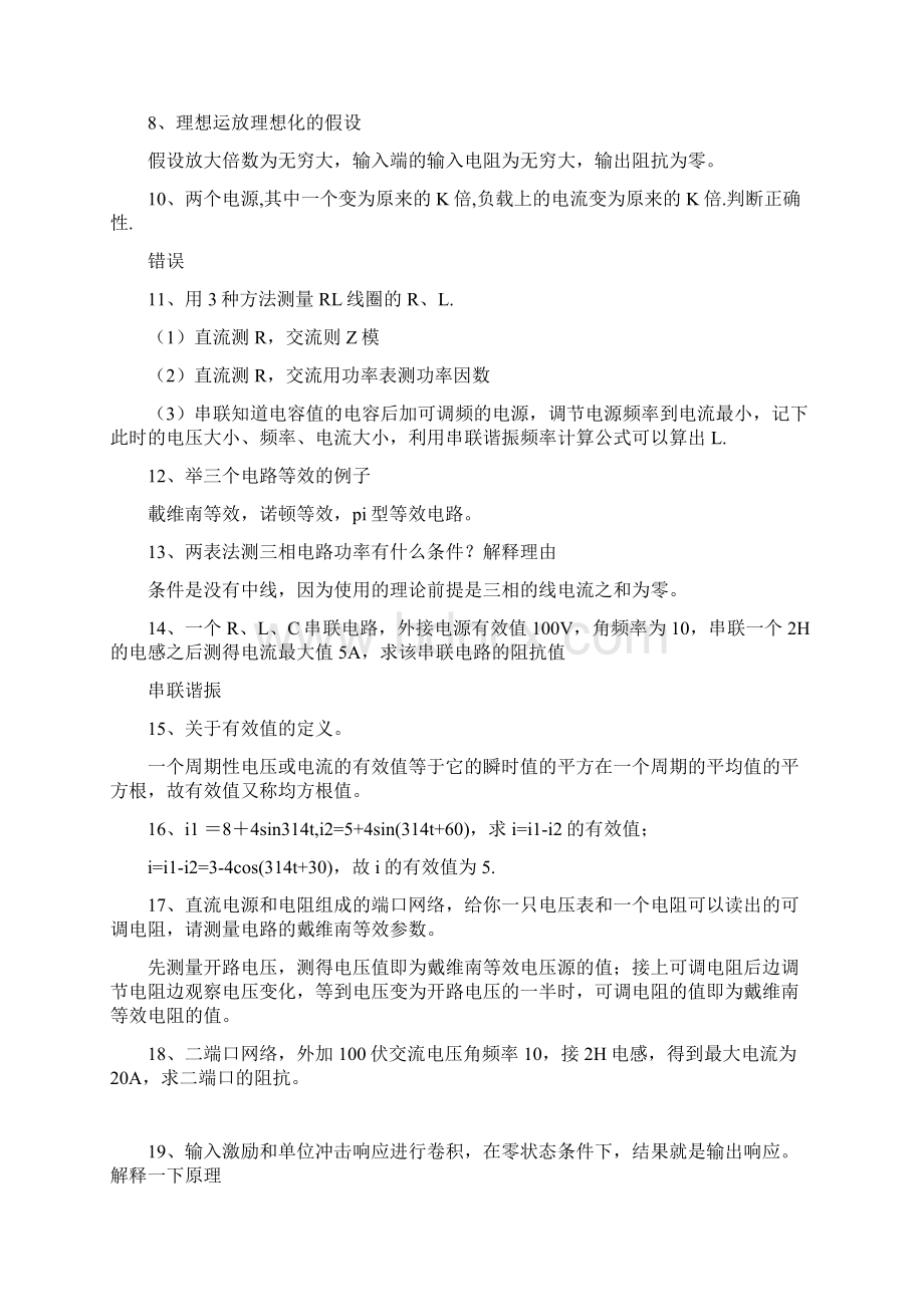 电气专业研究生复试面试问题分类汇总教学内容.docx_第2页