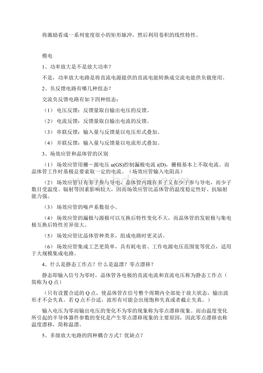 电气专业研究生复试面试问题分类汇总教学内容.docx_第3页