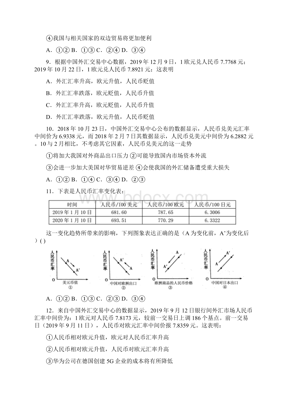 易错题精选最新时事政治外汇的真题汇编及解析.docx_第3页