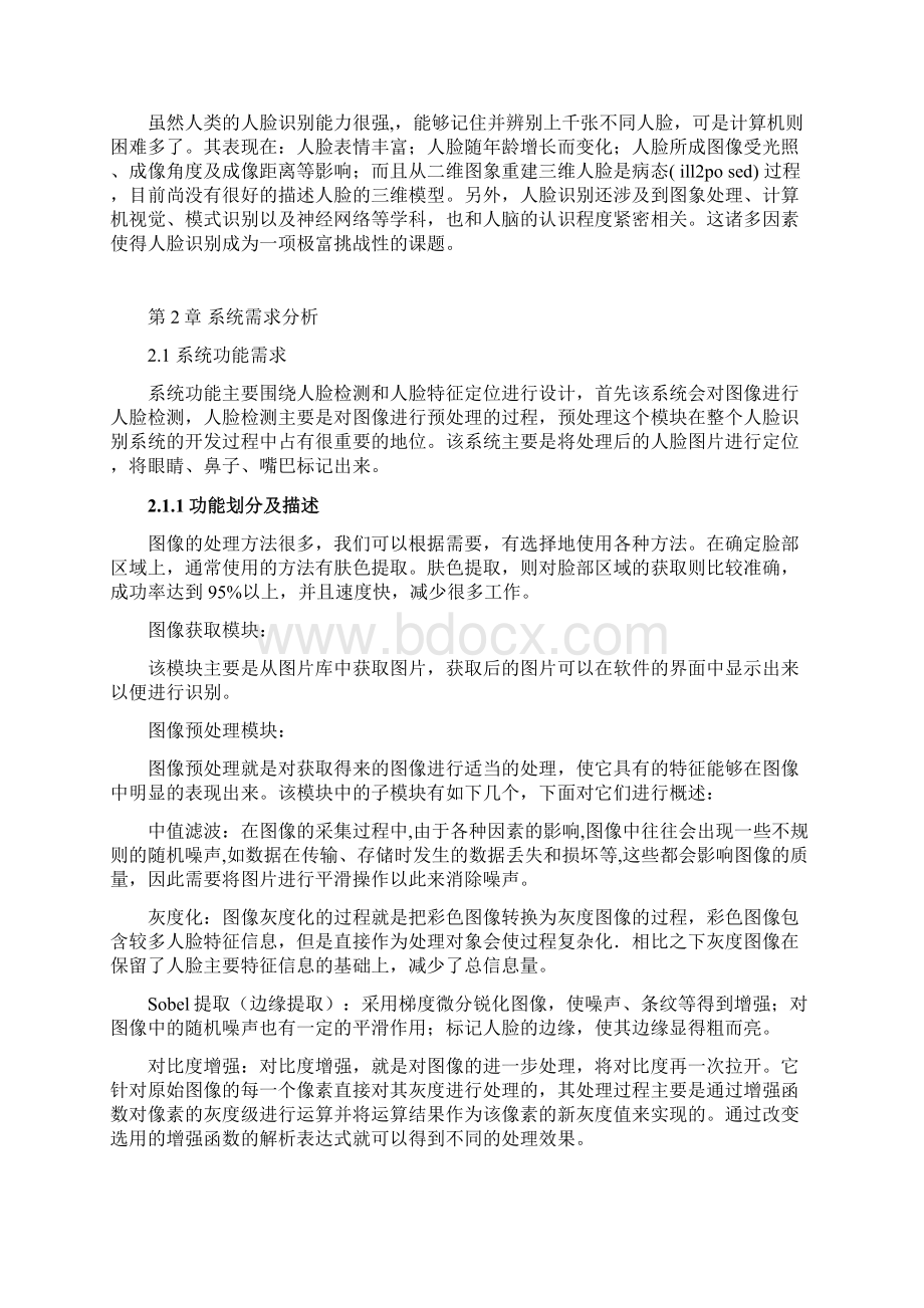 人脸面部特征提取技术的研究FRT毕业设计 精品Word文件下载.docx_第3页