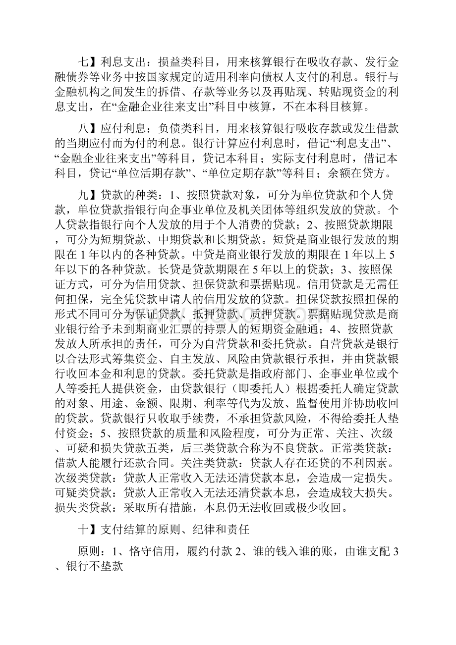 金融会计基础复习.docx_第2页