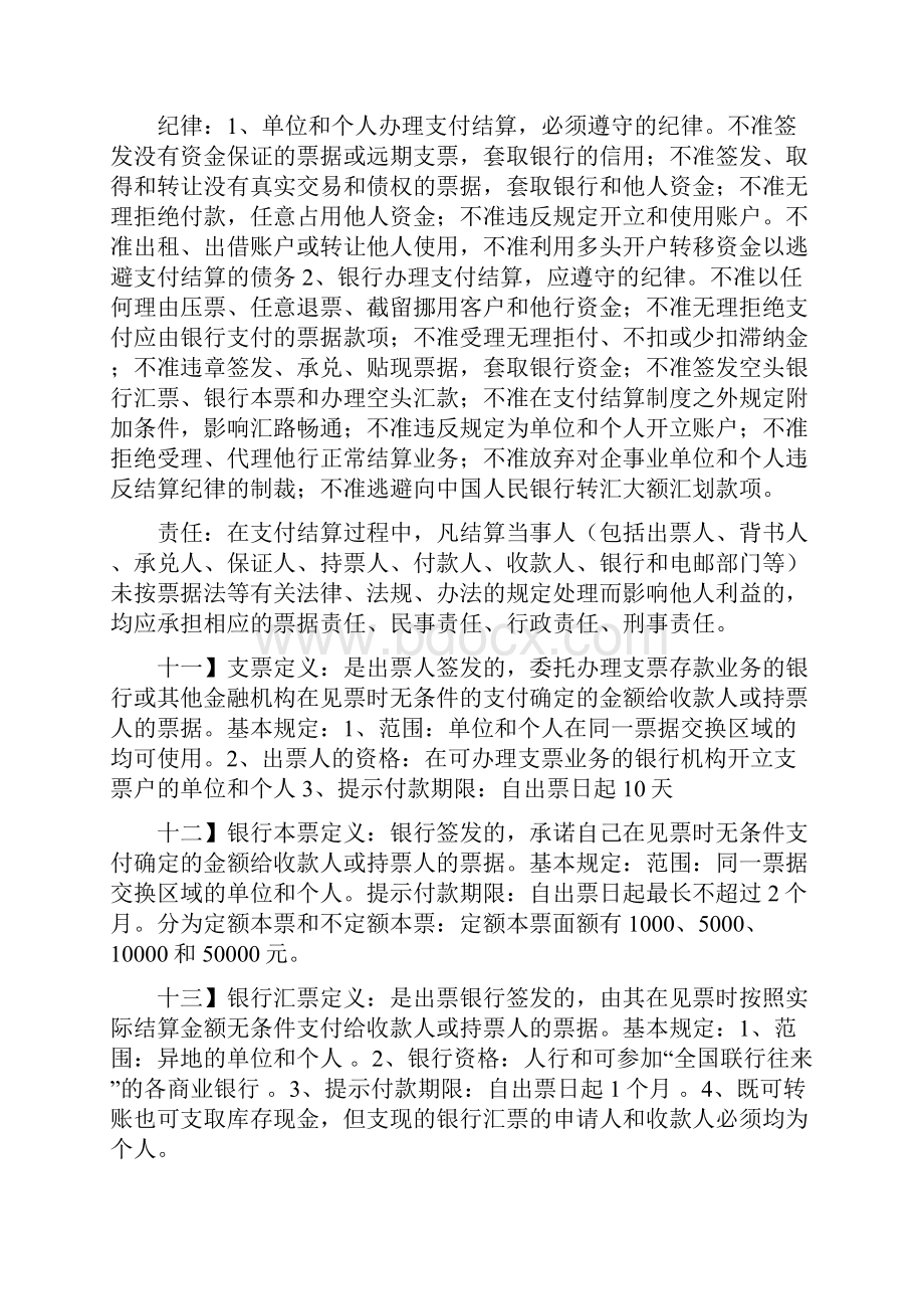 金融会计基础复习.docx_第3页