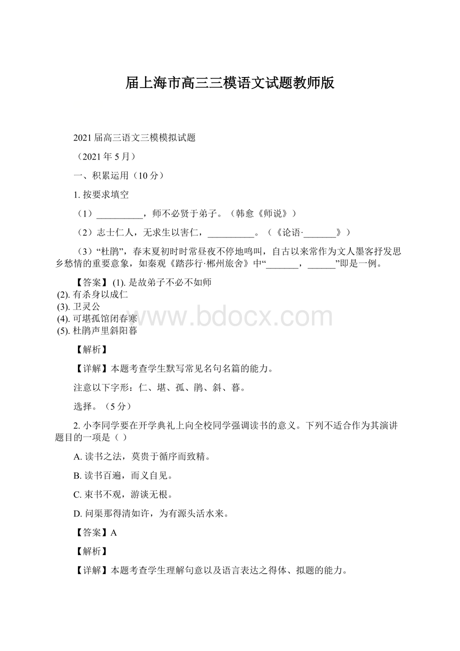 届上海市高三三模语文试题教师版.docx_第1页