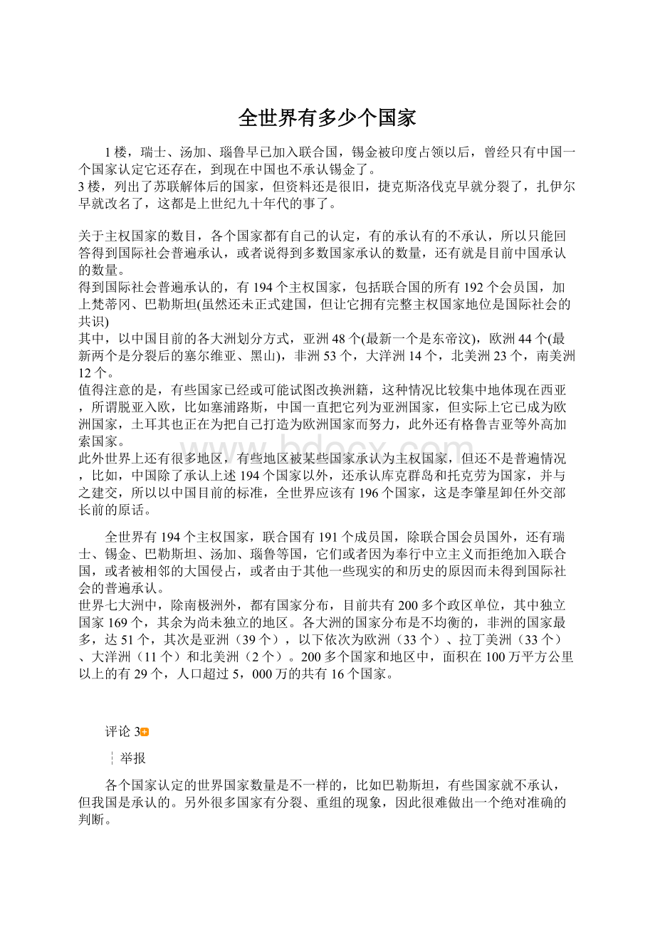 全世界有多少个国家Word格式文档下载.docx