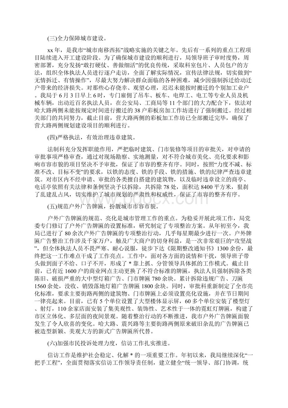 城市管理年度考核个人总结精选多篇Word格式文档下载.docx_第2页