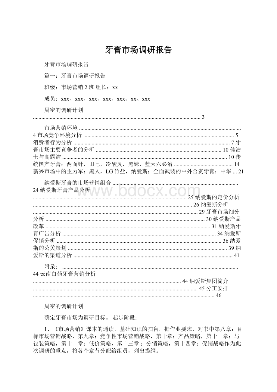 牙膏市场调研报告Word文档下载推荐.docx