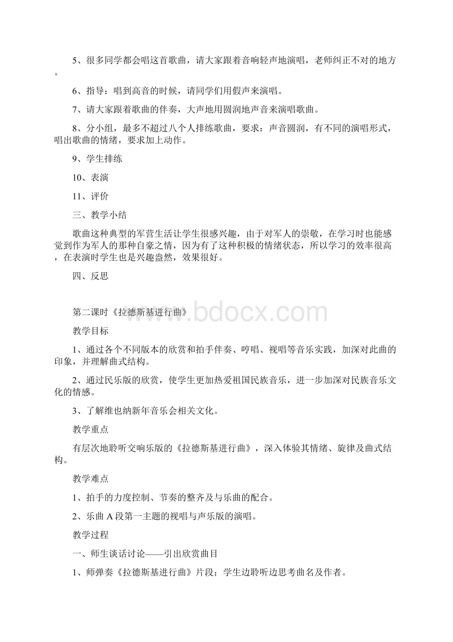 人音版七年级音乐下册教案Word下载.docx_第2页