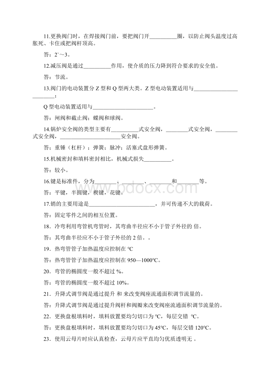 管阀检修工试题库11019.docx_第2页