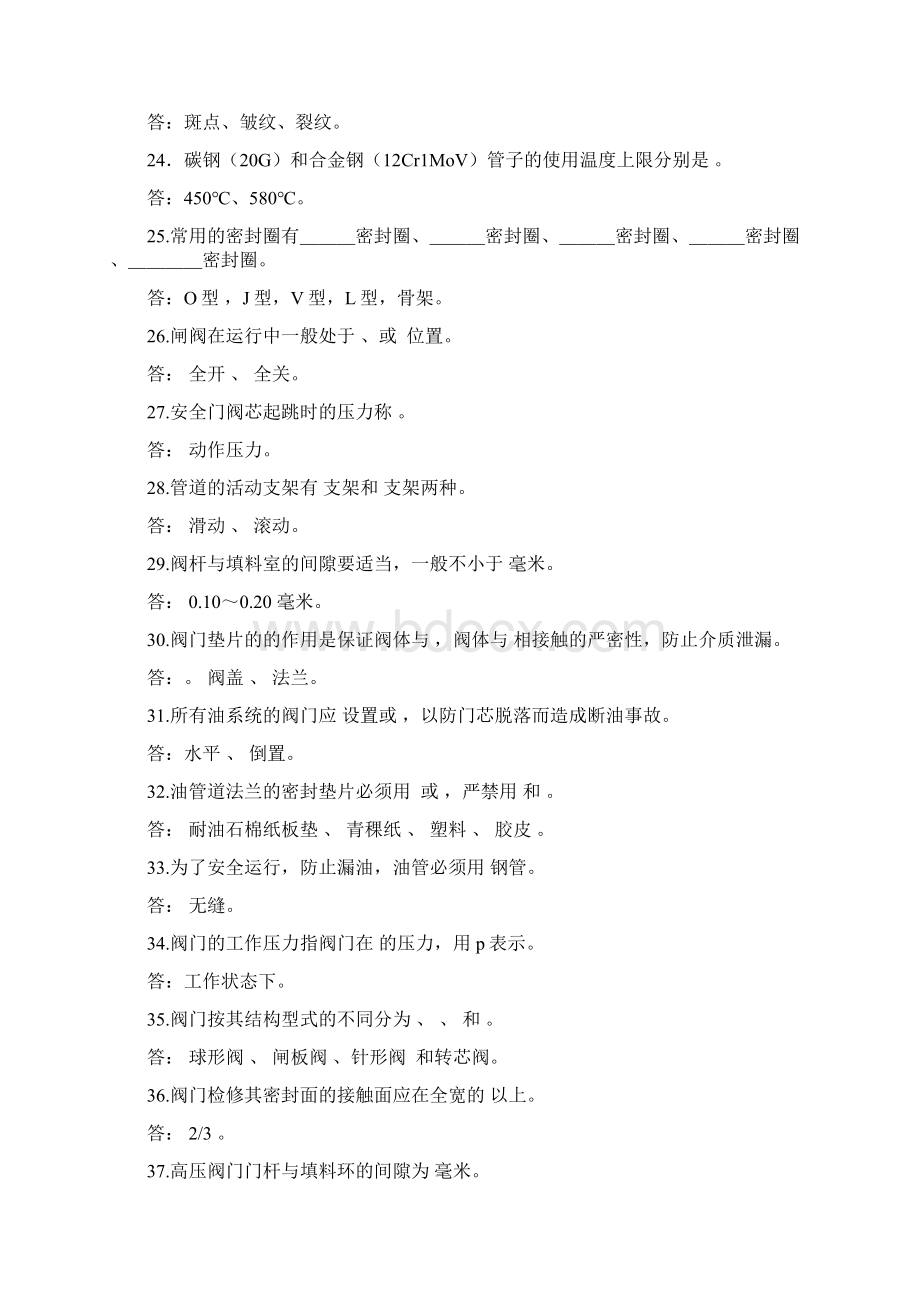 管阀检修工试题库11019.docx_第3页