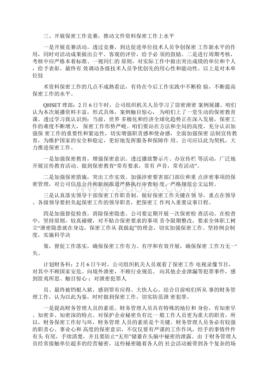 学习保密法心得体会总结Word格式.docx_第3页