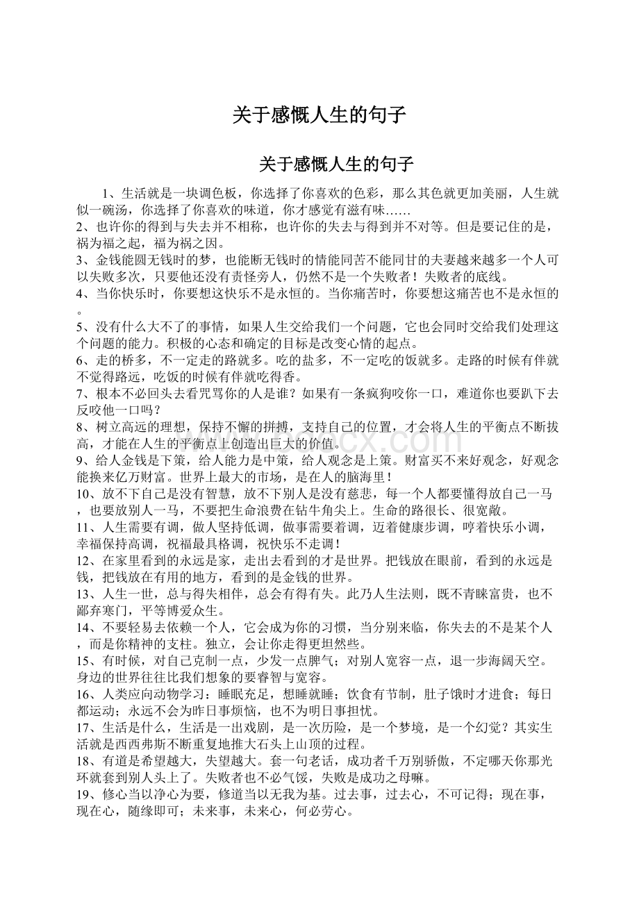 关于感慨人生的句子.docx_第1页