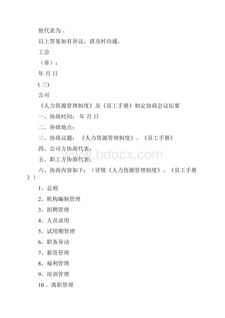 企业通过《员工手册》等重大规章制度工会职代会通过流程模板.docx_第3页