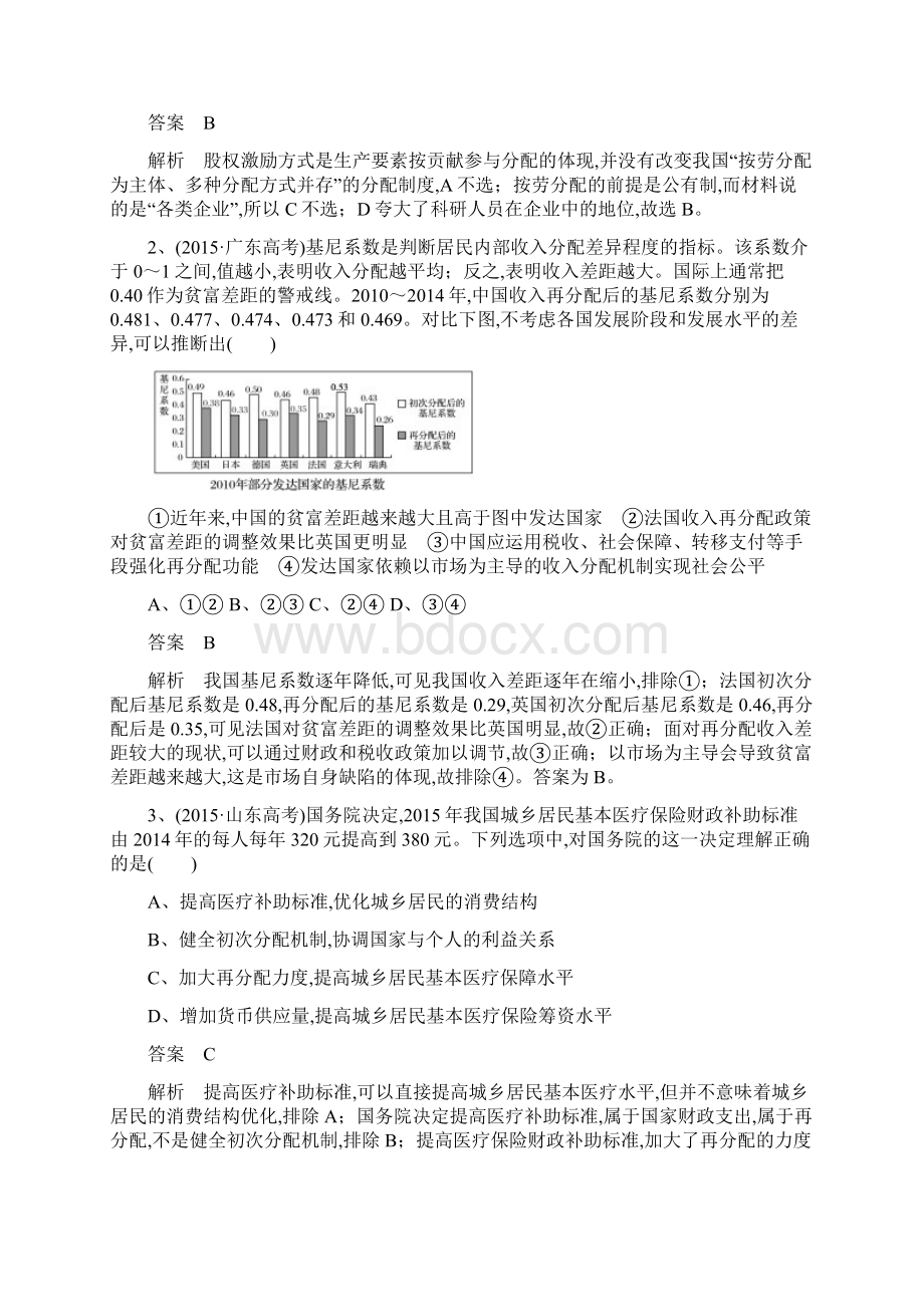 京津琼高考政治二轮复习专题三收入分配与社会公平第一课时核心考点突破学案169.docx_第2页