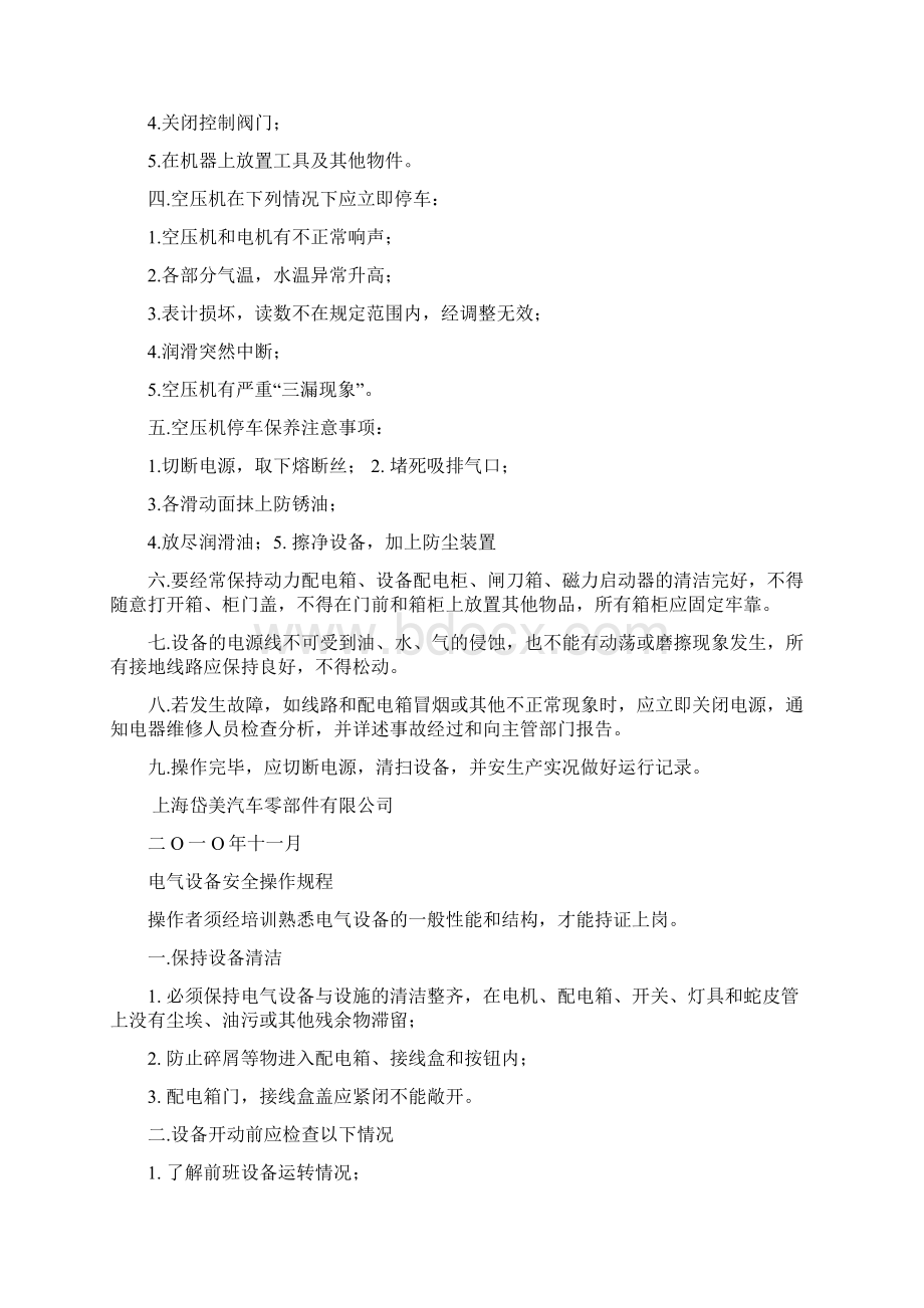 设备安全操作规程Word格式文档下载.docx_第3页