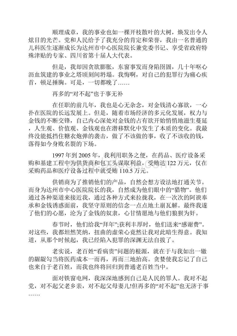 反腐倡廉经典案例Word文档下载推荐.docx_第2页