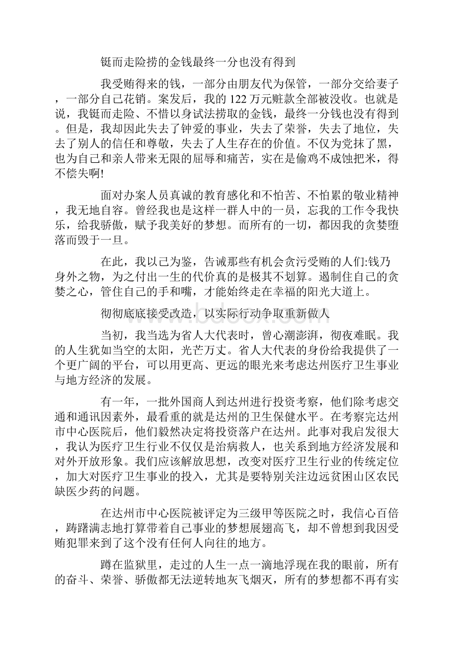 反腐倡廉经典案例Word文档下载推荐.docx_第3页