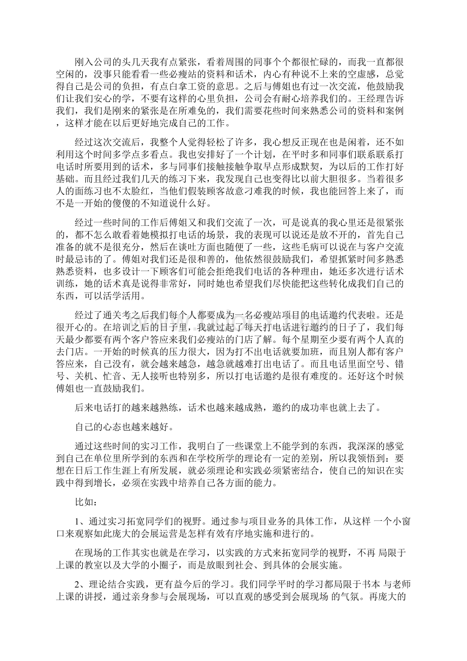 个人实习总结或体会5篇实习个人工作总结Word文档下载推荐.docx_第2页