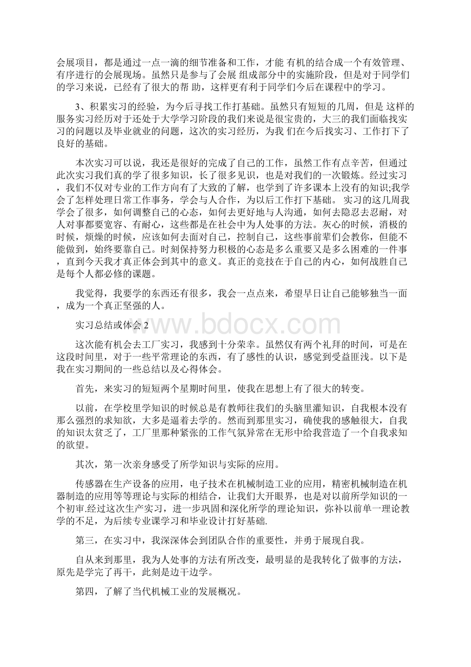 个人实习总结或体会5篇实习个人工作总结Word文档下载推荐.docx_第3页