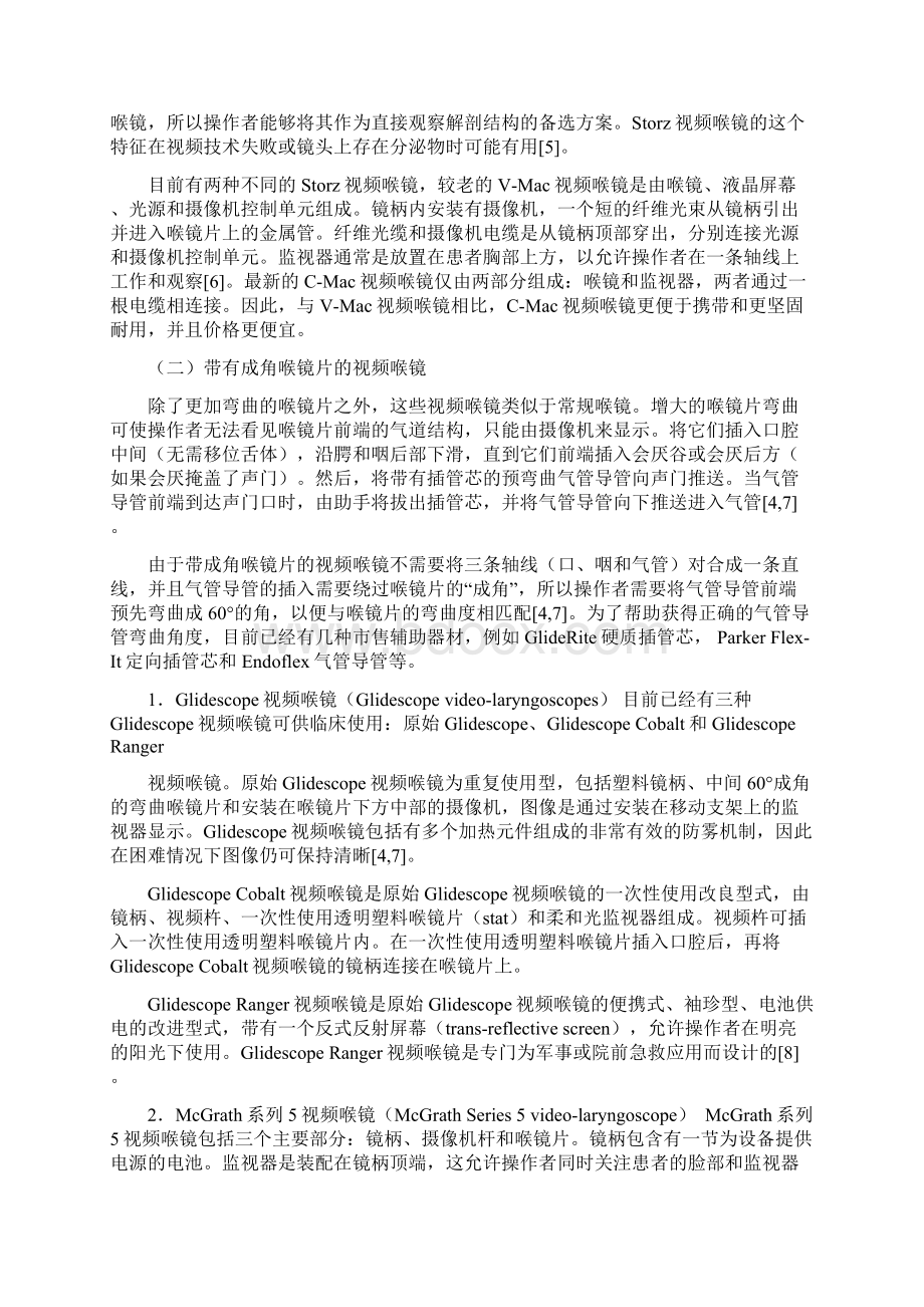 视频喉镜在气道管理中的应用薛富善会议讲.docx_第2页