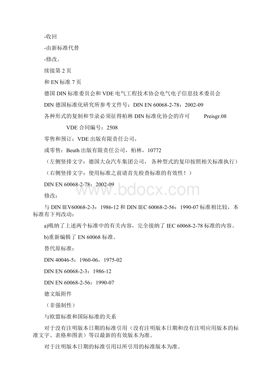 EN 60068278 基本环境试验规程之欧阳治创编Word文档下载推荐.docx_第2页