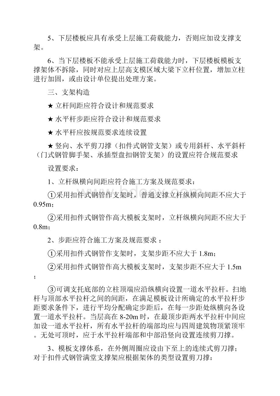 模板支撑架作业指导及施工安全交底内容.docx_第2页