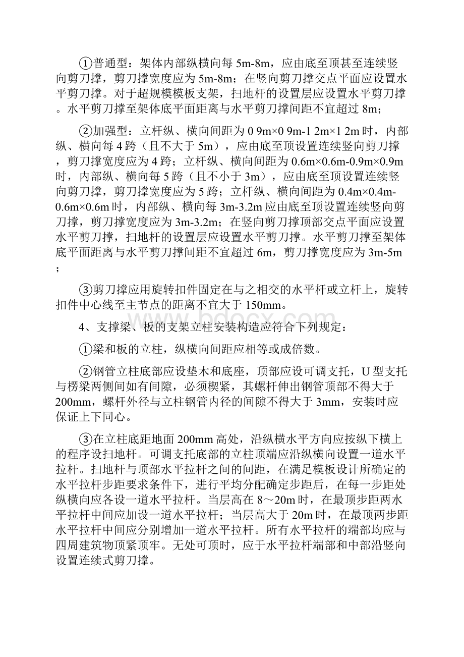 模板支撑架作业指导及施工安全交底内容.docx_第3页