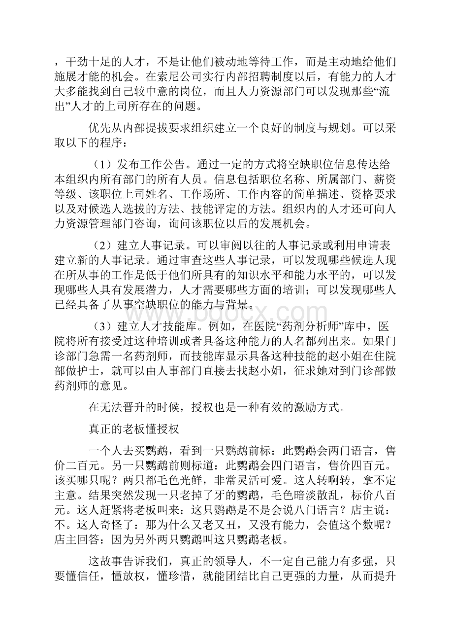 企业员工激励方法及案例.docx_第3页