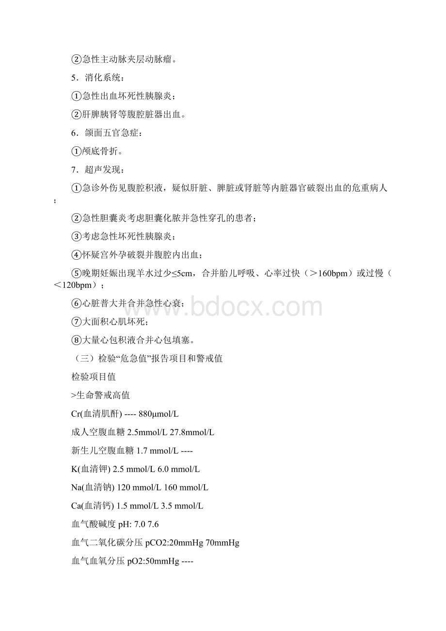 危急值报告制度与工作流程完整篇doc.docx_第3页