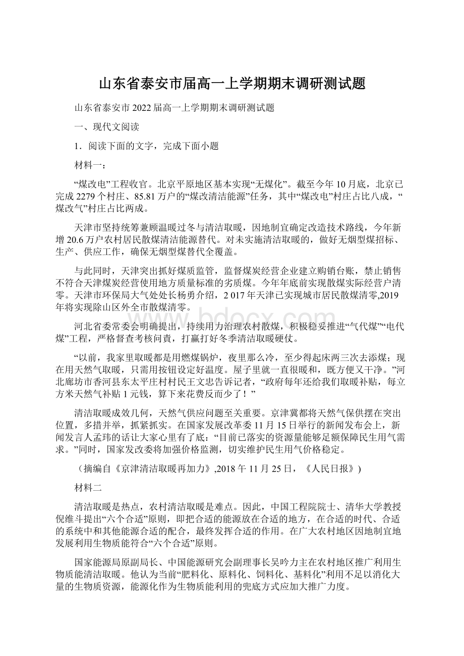 山东省泰安市届高一上学期期末调研测试题.docx