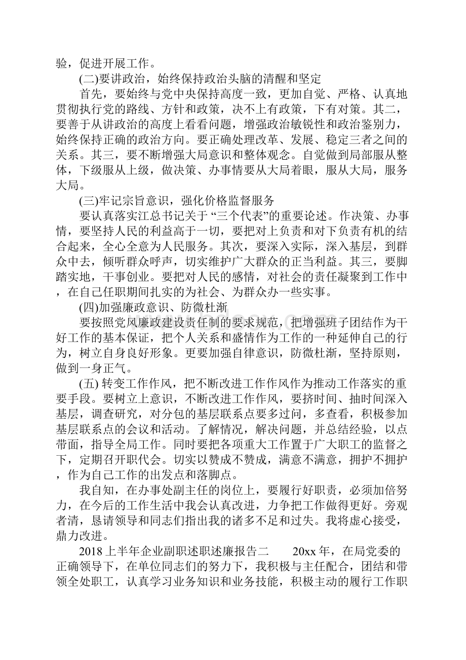 上半年企业副职述职述廉报告.docx_第3页