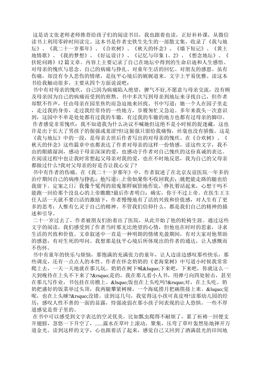 我与地坛的阅读心得五篇.docx_第2页