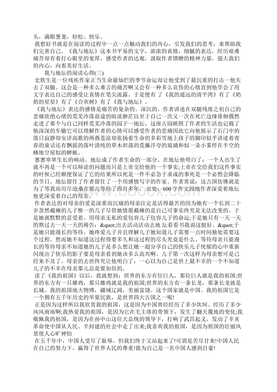 我与地坛的阅读心得五篇.docx_第3页