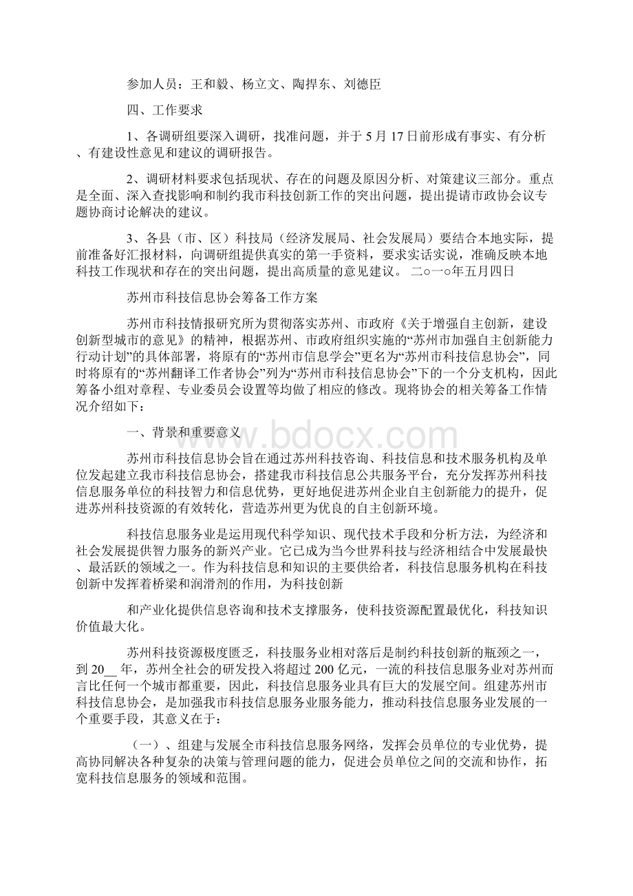 科技工作会议筹备方案.docx_第2页