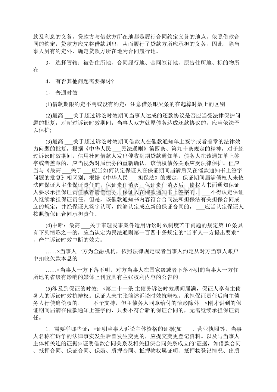 签订民间借款合同时需注意些事项.docx_第2页