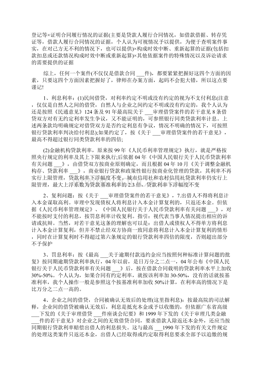 签订民间借款合同时需注意些事项.docx_第3页