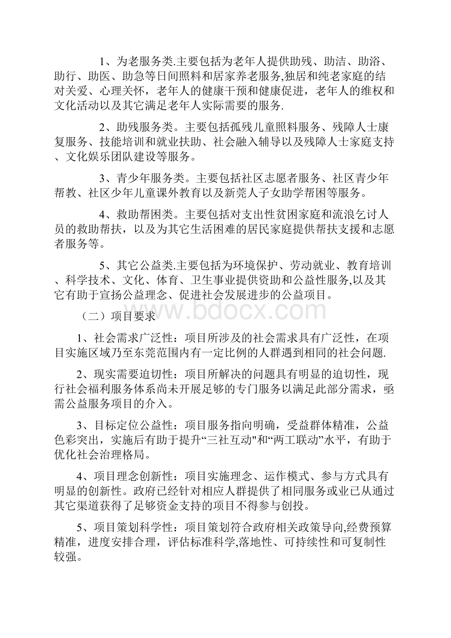 残障儿童家长资源中心公益创投项目申请范本模板Word下载.docx_第2页