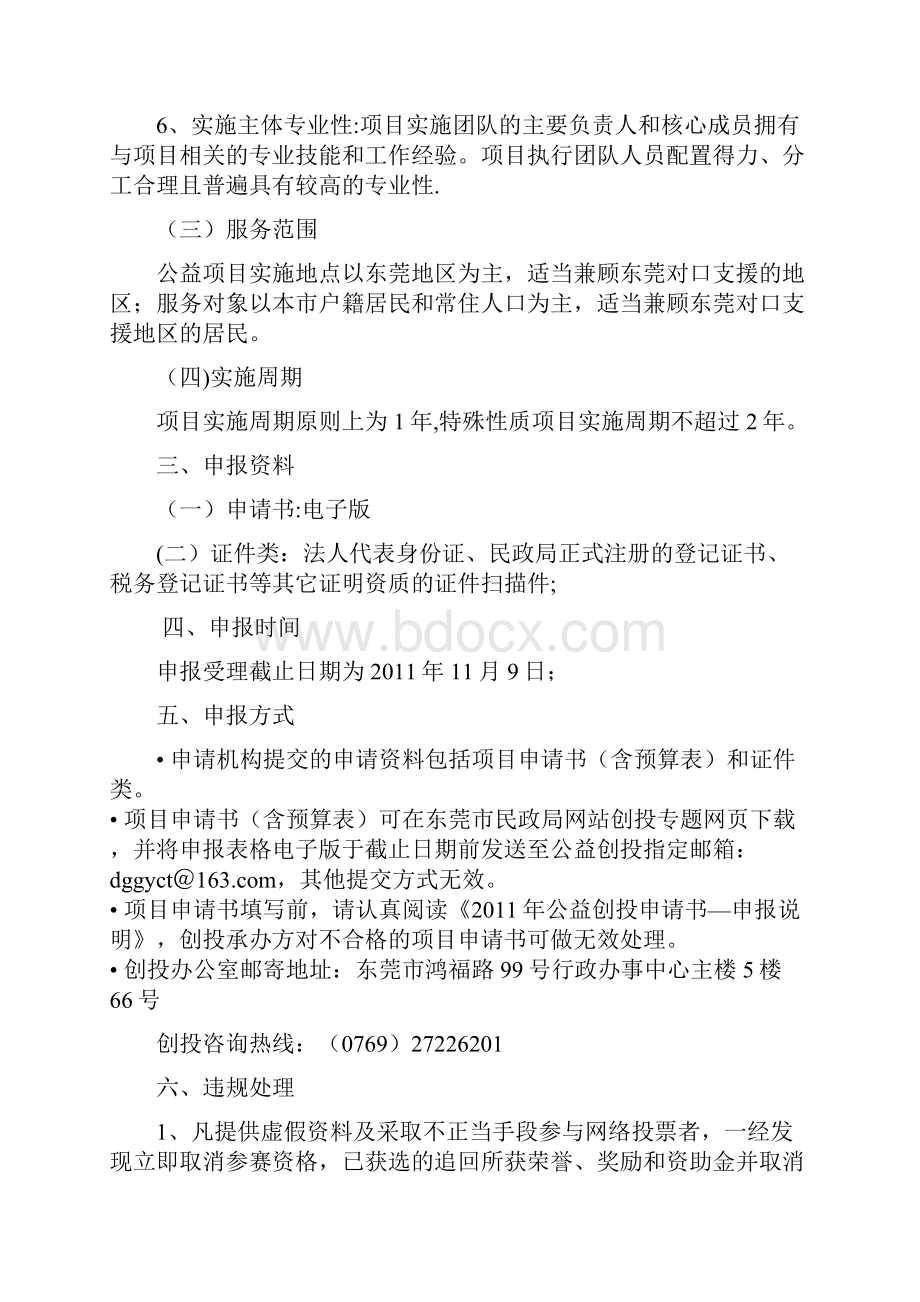 残障儿童家长资源中心公益创投项目申请范本模板Word下载.docx_第3页