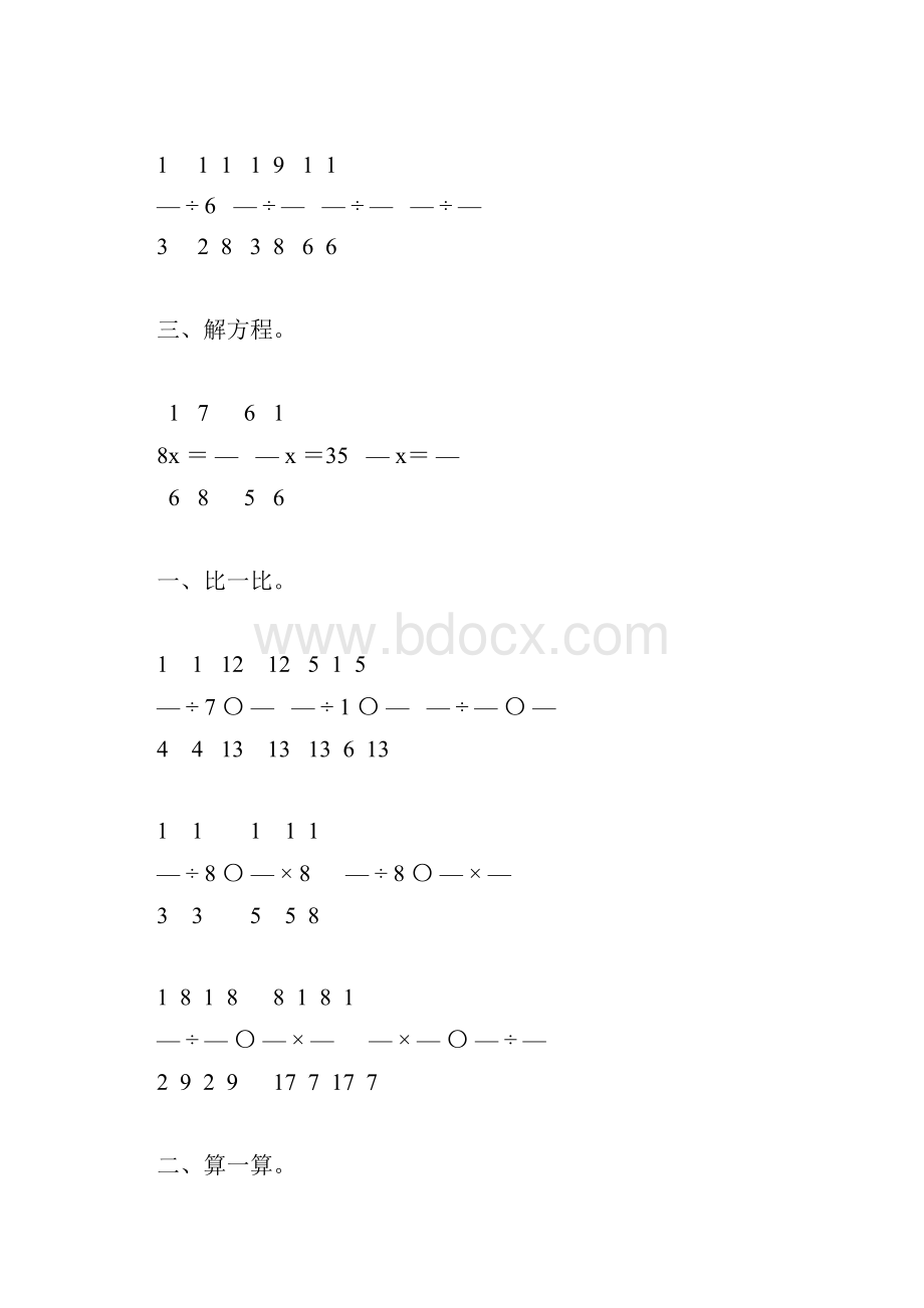 北师大版五年级数学下册分数除法二综合练习题5.docx_第2页