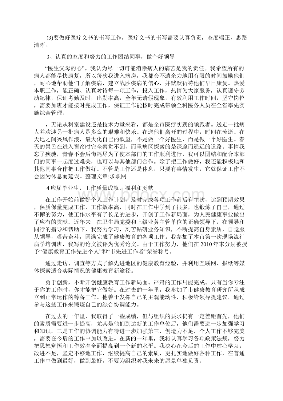 优秀医生个人工作总结范文4篇Word下载.docx_第2页