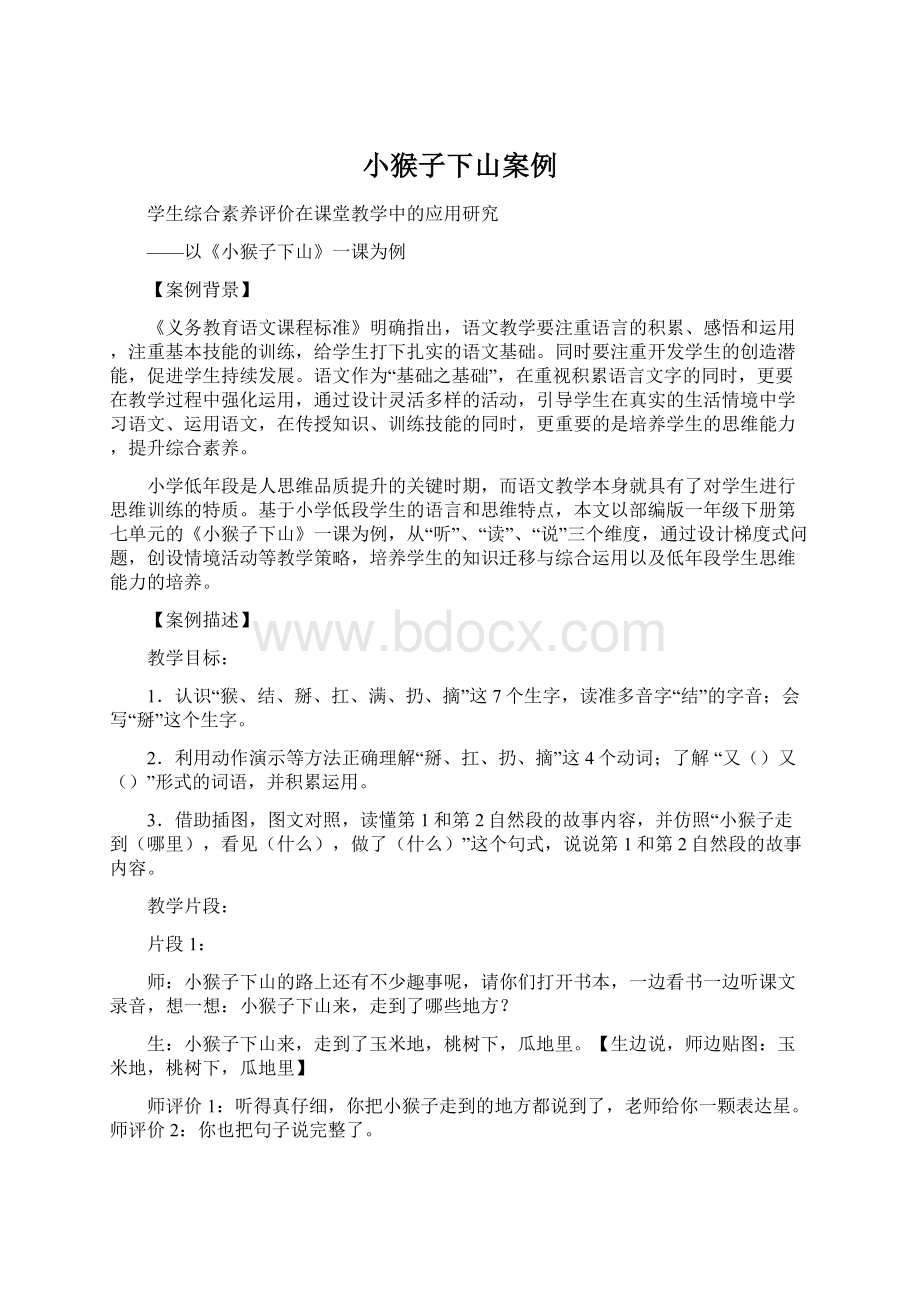 小猴子下山案例文档格式.docx