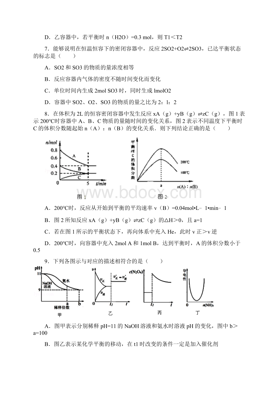 高中化学 化学平衡.docx_第3页