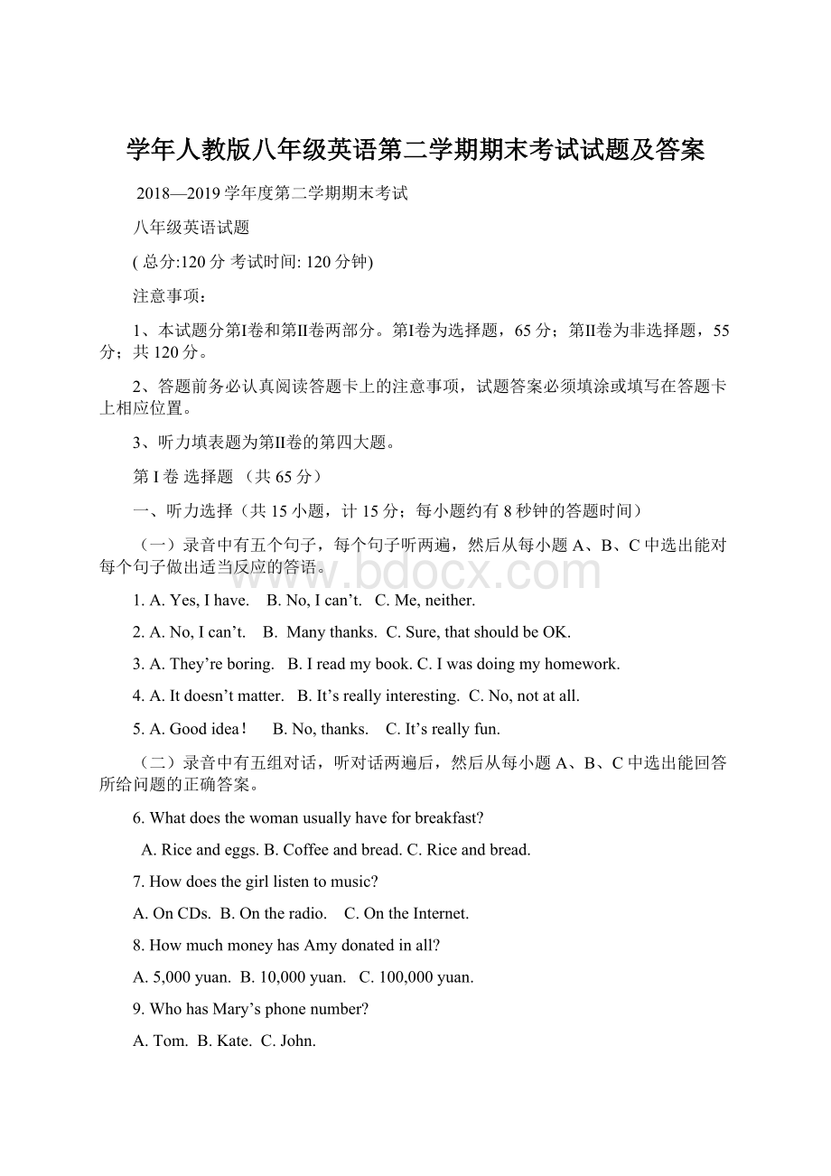 学年人教版八年级英语第二学期期末考试试题及答案Word格式.docx_第1页