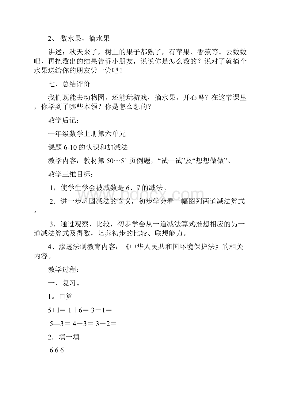 一年级数学渗透法制教育教案.docx_第3页