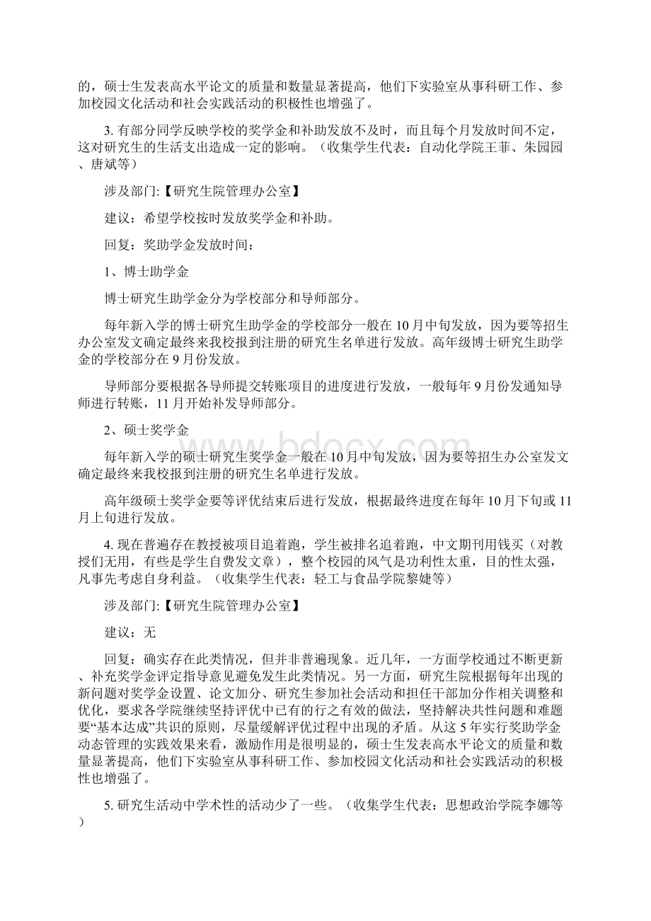 学生代表提案汇编及意见答复研究生会.docx_第2页