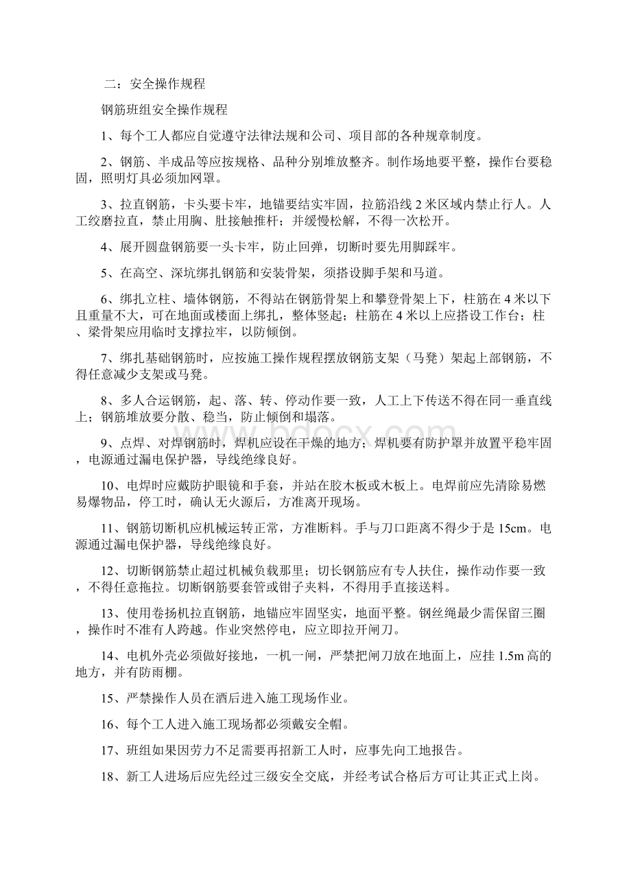 道路桥梁工程安全会议记录.docx_第3页