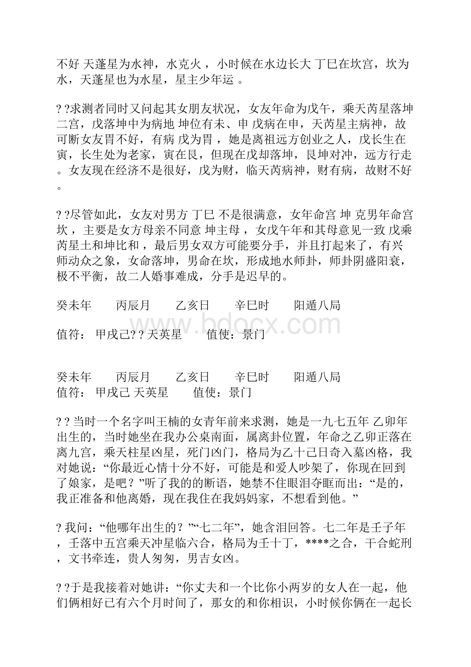 刘文元的奇门教材docWord下载.docx_第2页